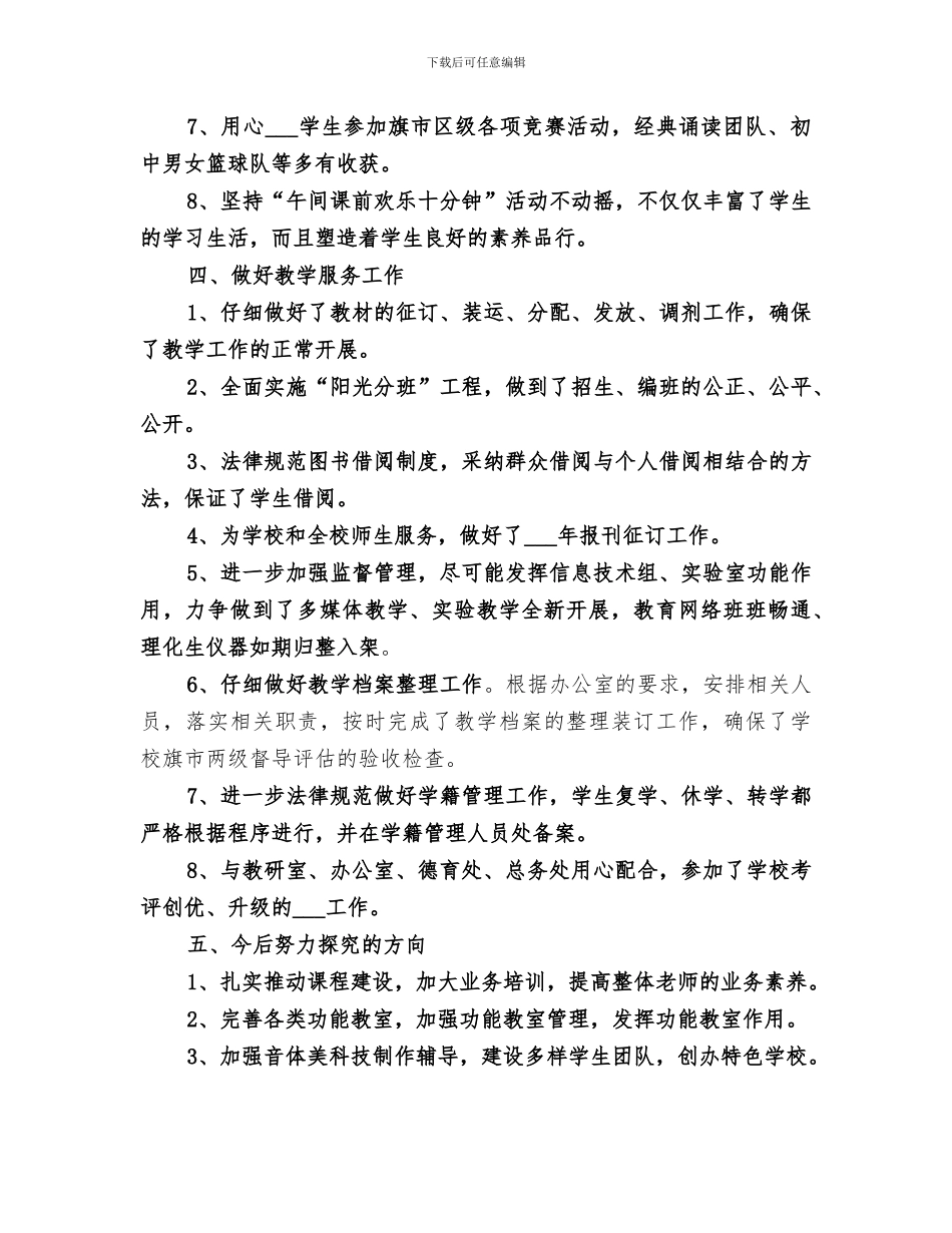 2024教务处年终个人工作总结_第3页