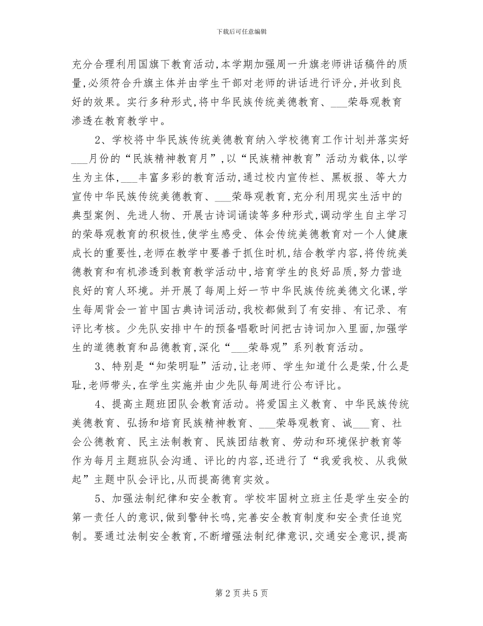 2024政教工作总结范文_第2页