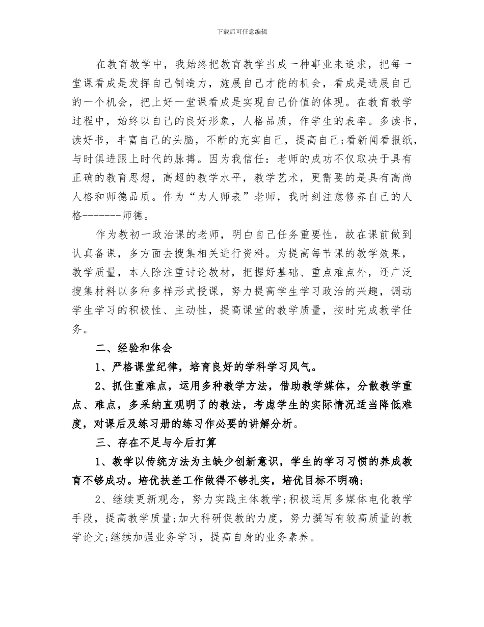2024政治教学年度工作总结_第2页