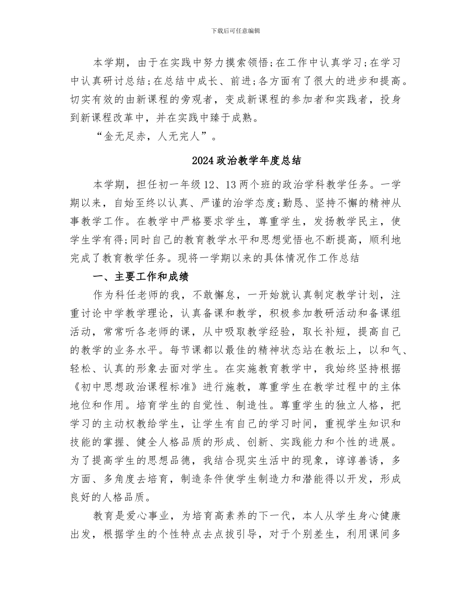 2024政治教学年度工作总结_第3页