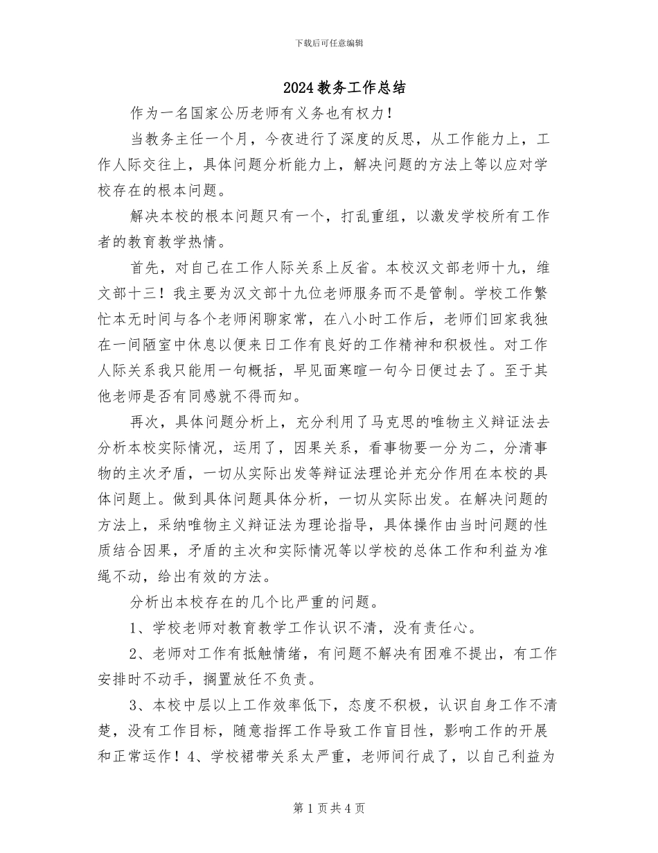 2024教务工作总结_第1页