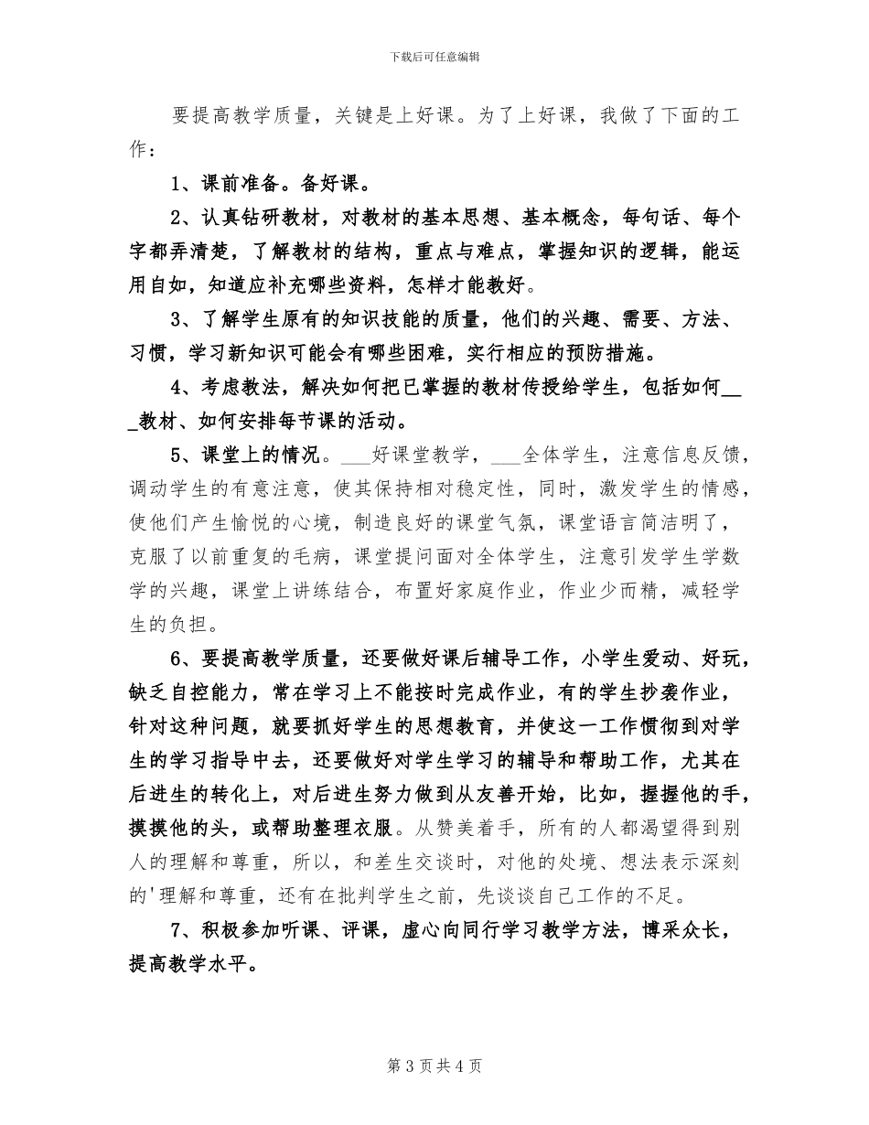 2024教务工作总结_第3页