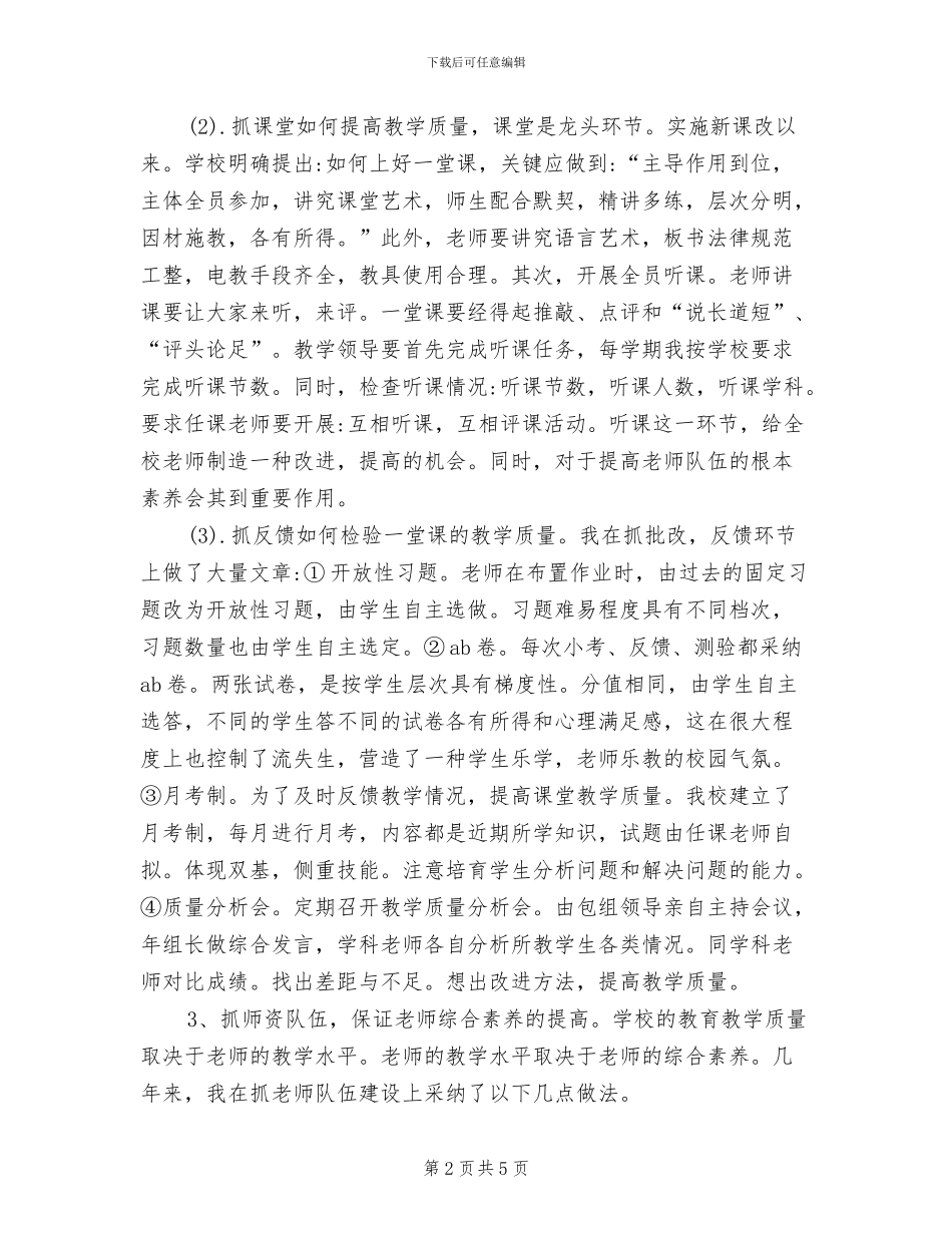 2024教学副校长工作总结_第2页