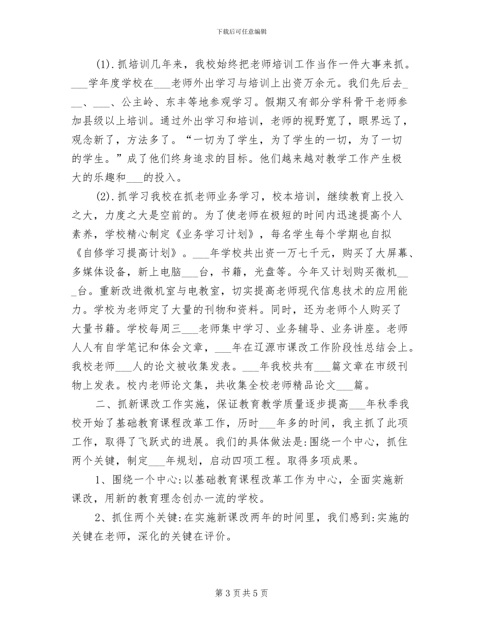 2024教学副校长工作总结_第3页