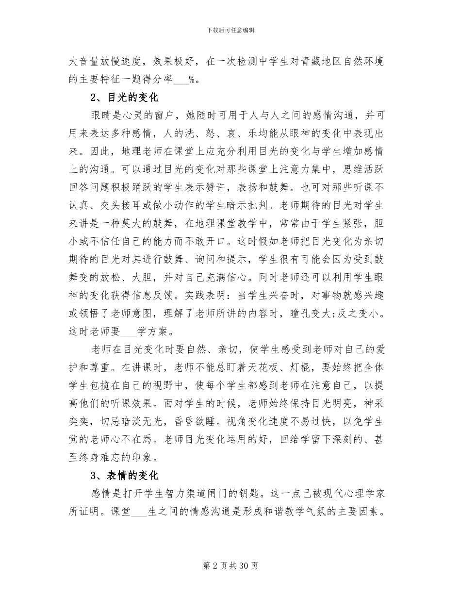 2024教学年度工作总结范文_第2页