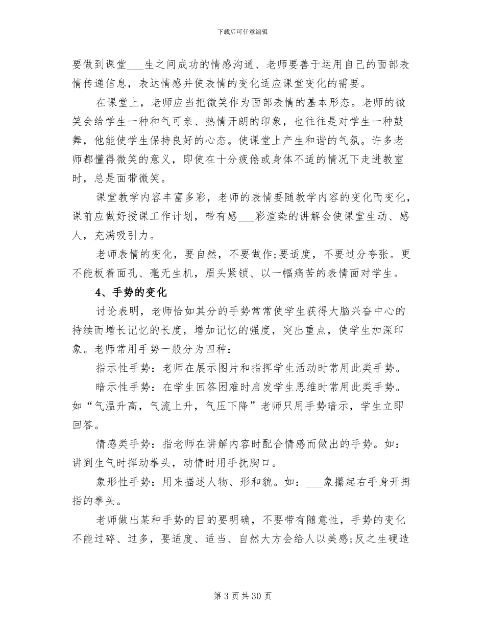 2024教学年度工作总结范文_第3页