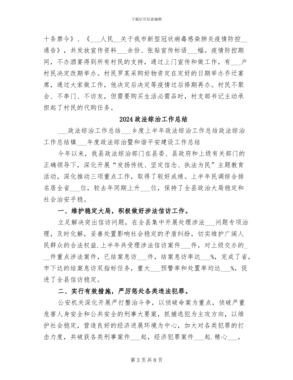 2024政法系统疫情防控阶段性总结_第3页