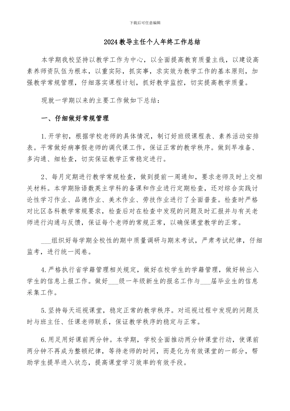 2024教导主任个人年终工作总结_第1页