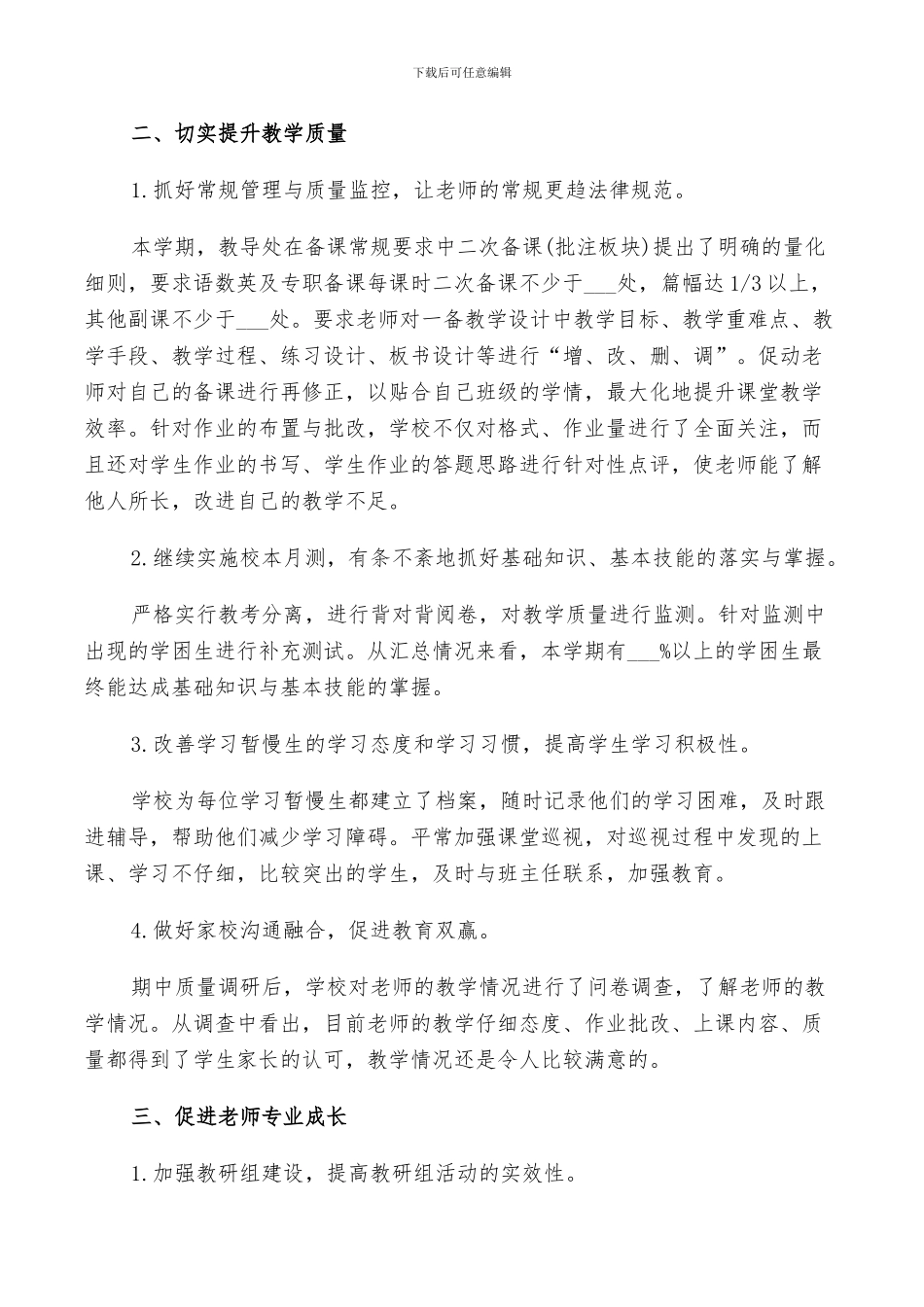 2024教导主任个人年终工作总结_第2页