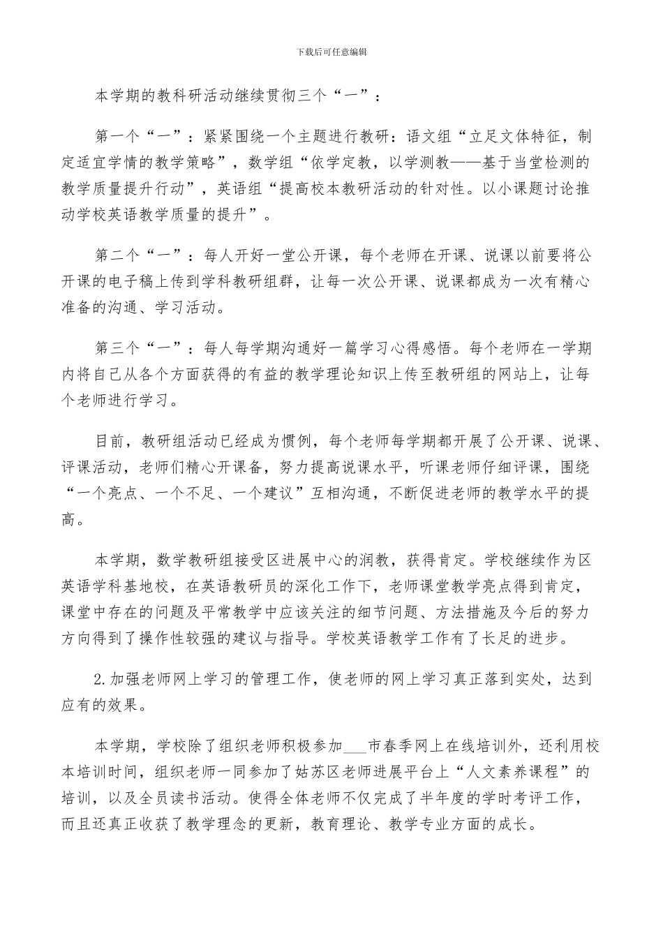 2024教导主任个人年终工作总结_第3页