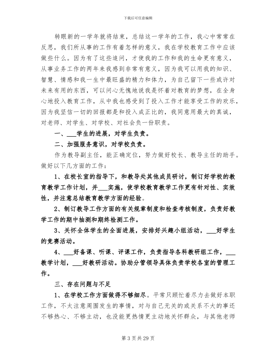 2024教导主任个人小结范文_第3页