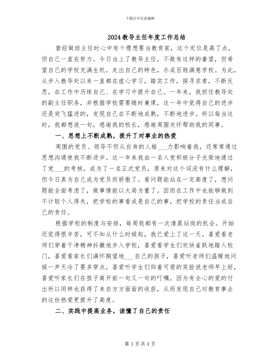 2024教导主任年度工作总结_第1页