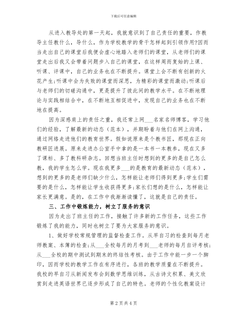 2024教导主任年度工作总结_第2页