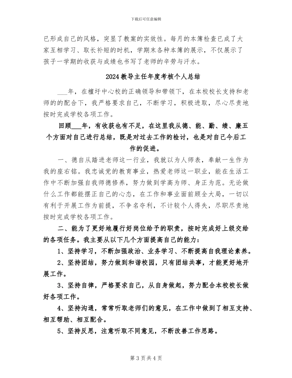 2024教导主任年度工作总结_第3页