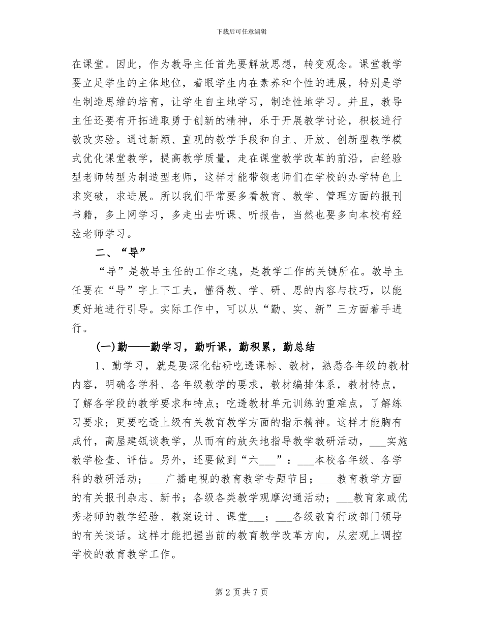 2024教导主任工作总结范文_第2页