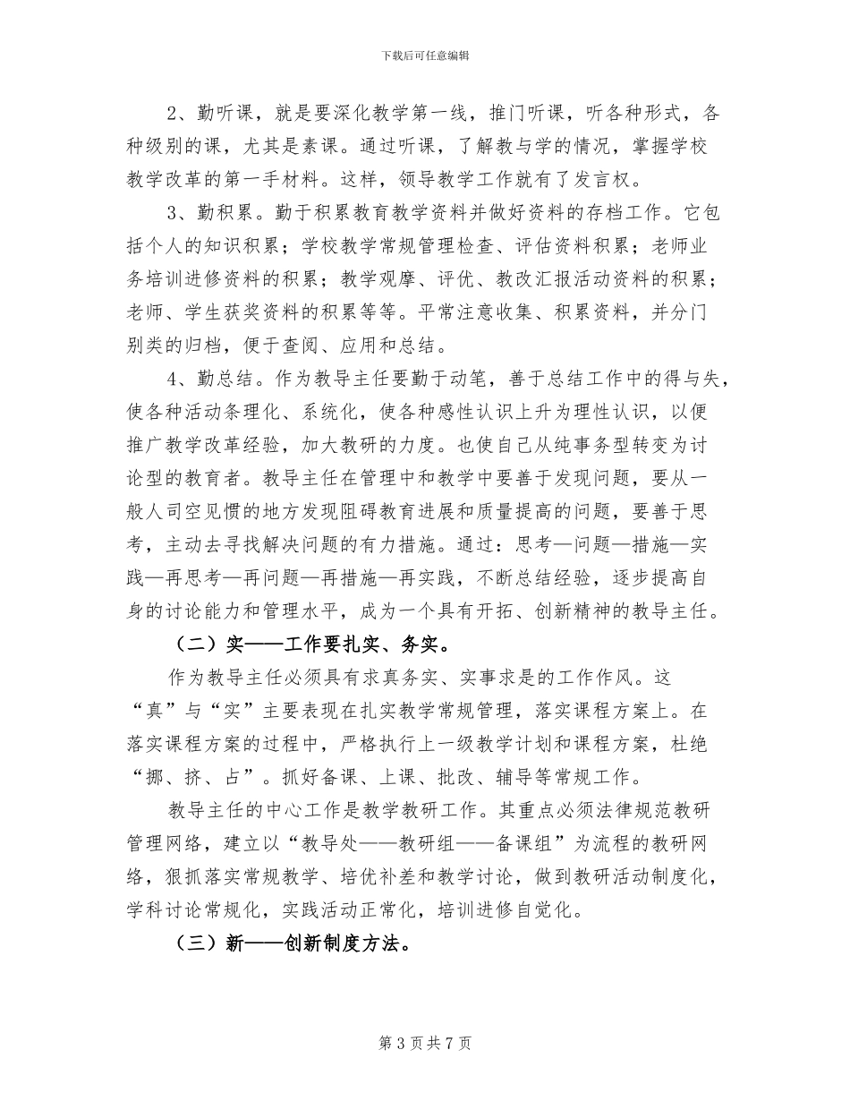 2024教导主任工作总结范文_第3页