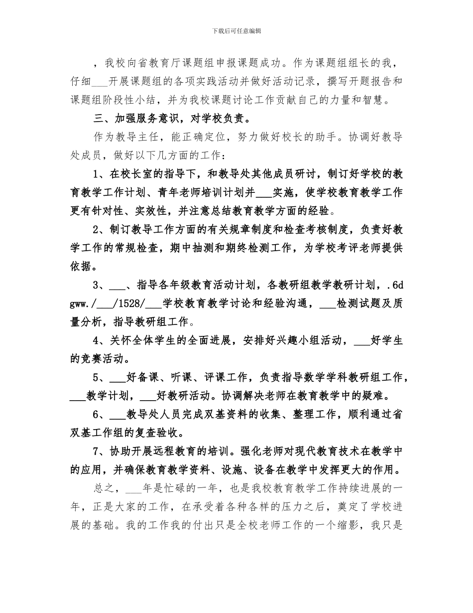 2024教导处主任工作总结_第2页