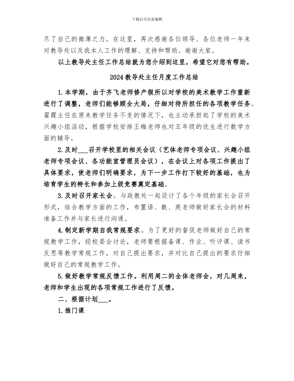 2024教导处主任工作总结_第3页