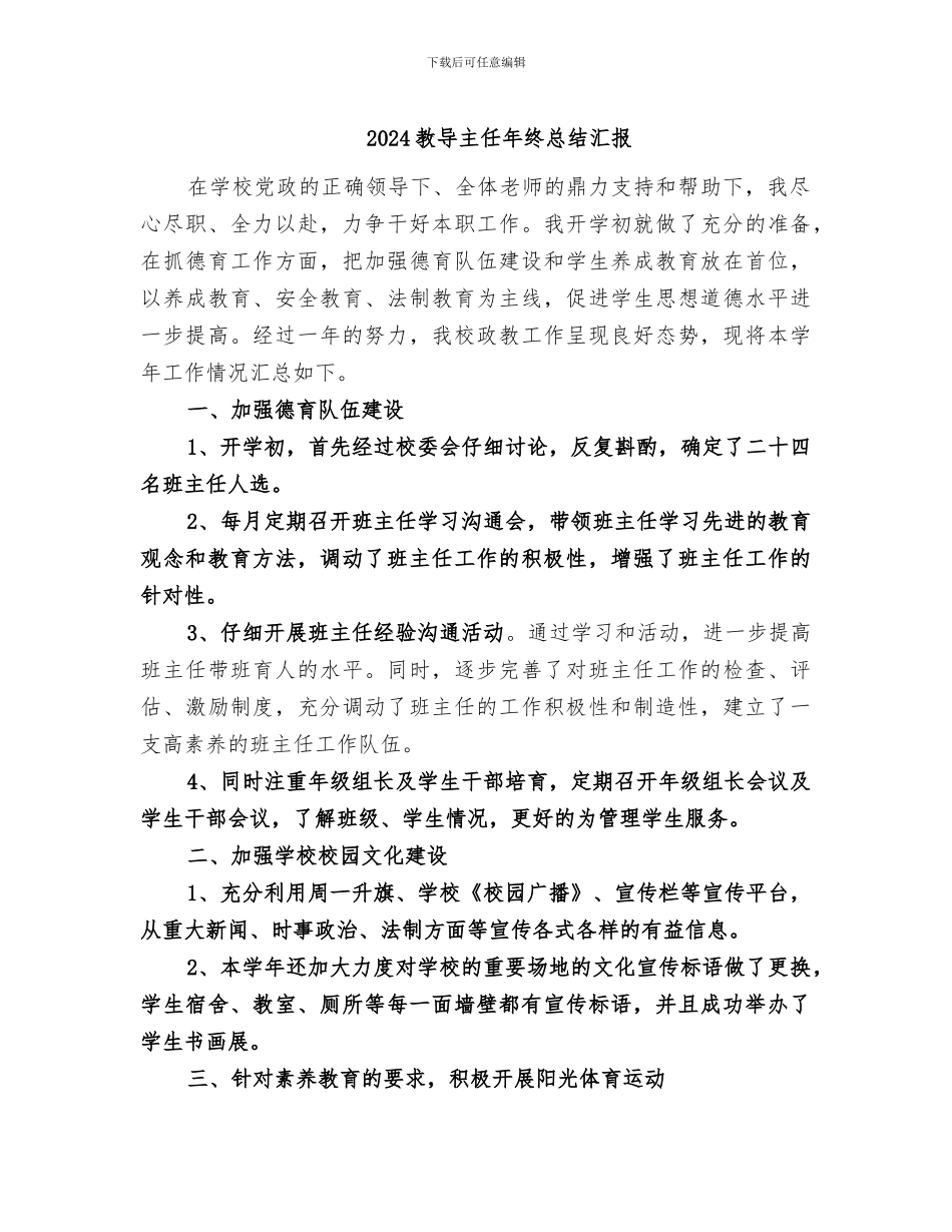 2024教导主任年终总结汇报_第1页