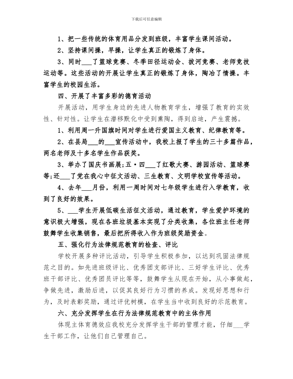 2024教导主任年终总结汇报_第2页