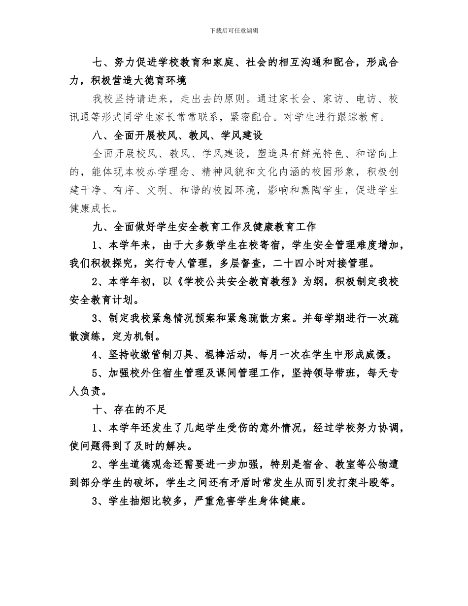 2024教导主任年终总结汇报_第3页