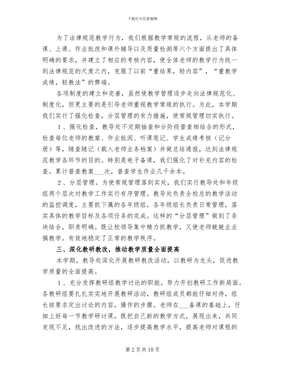 2024教导处上半年工作总结_第2页