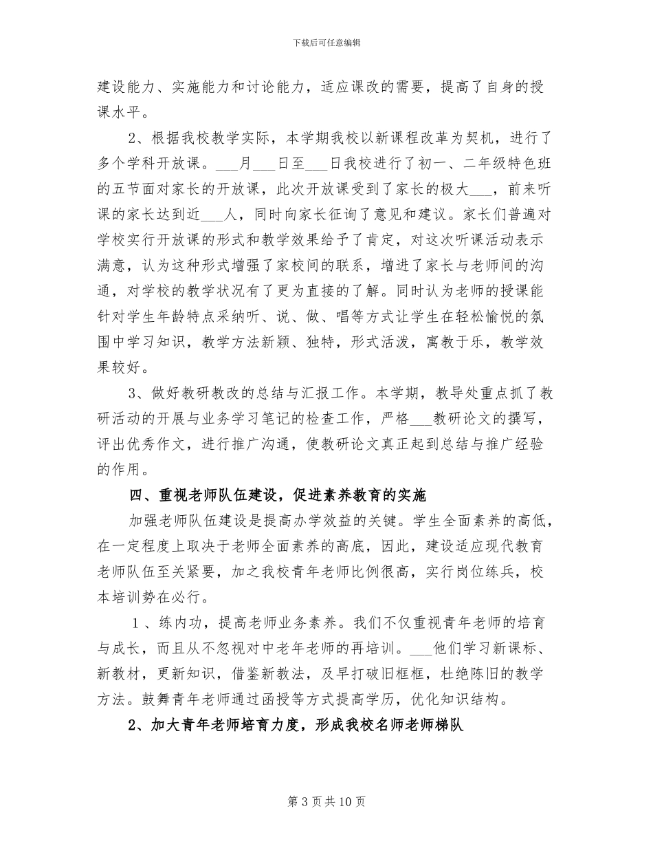 2024教导处上半年工作总结_第3页