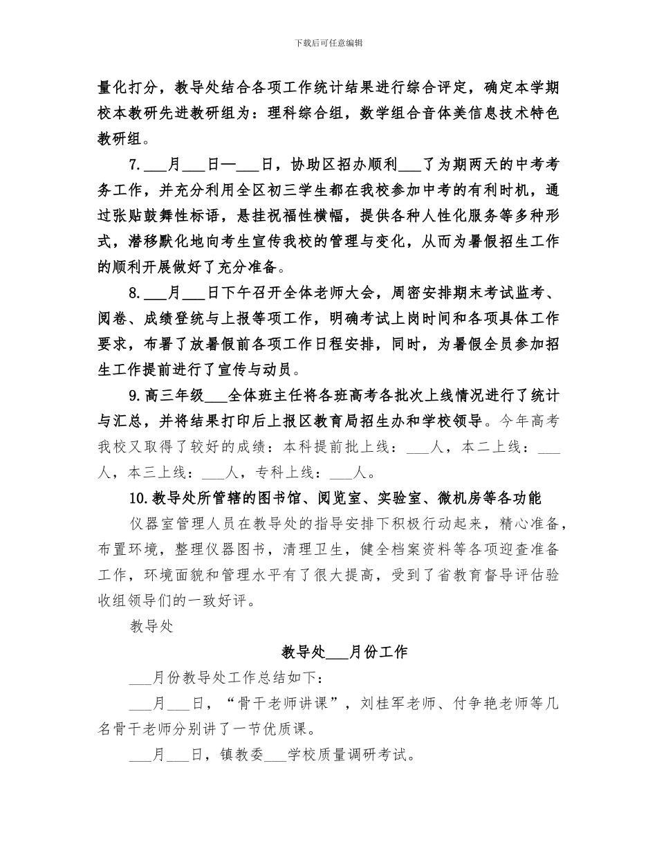 2024教导处六月份工作总结_第2页