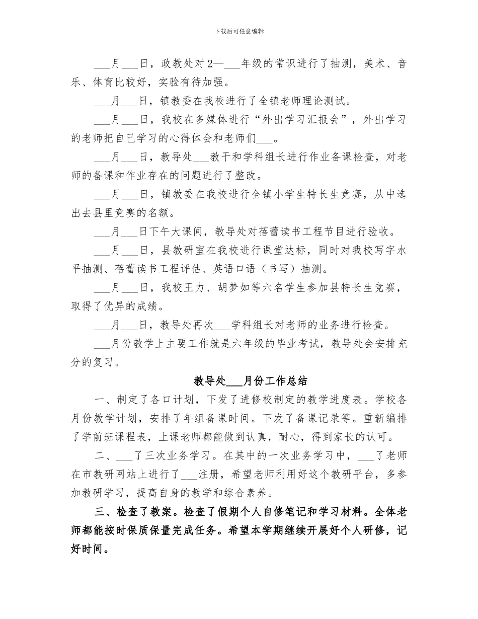 2024教导处六月份工作总结_第3页