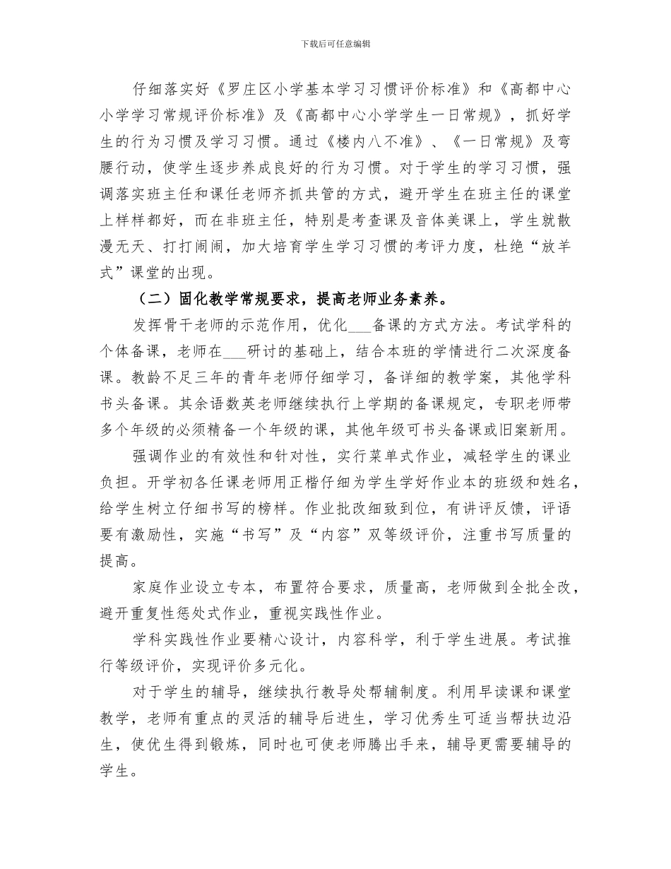 2024教导处教研工作总结_第2页