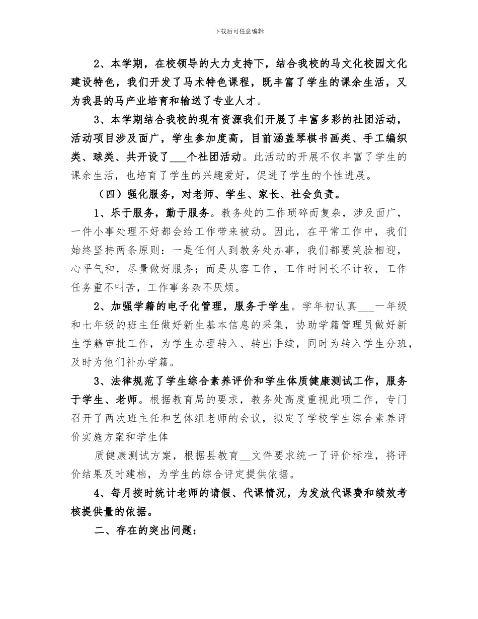 2024教导处工作总结_第2页