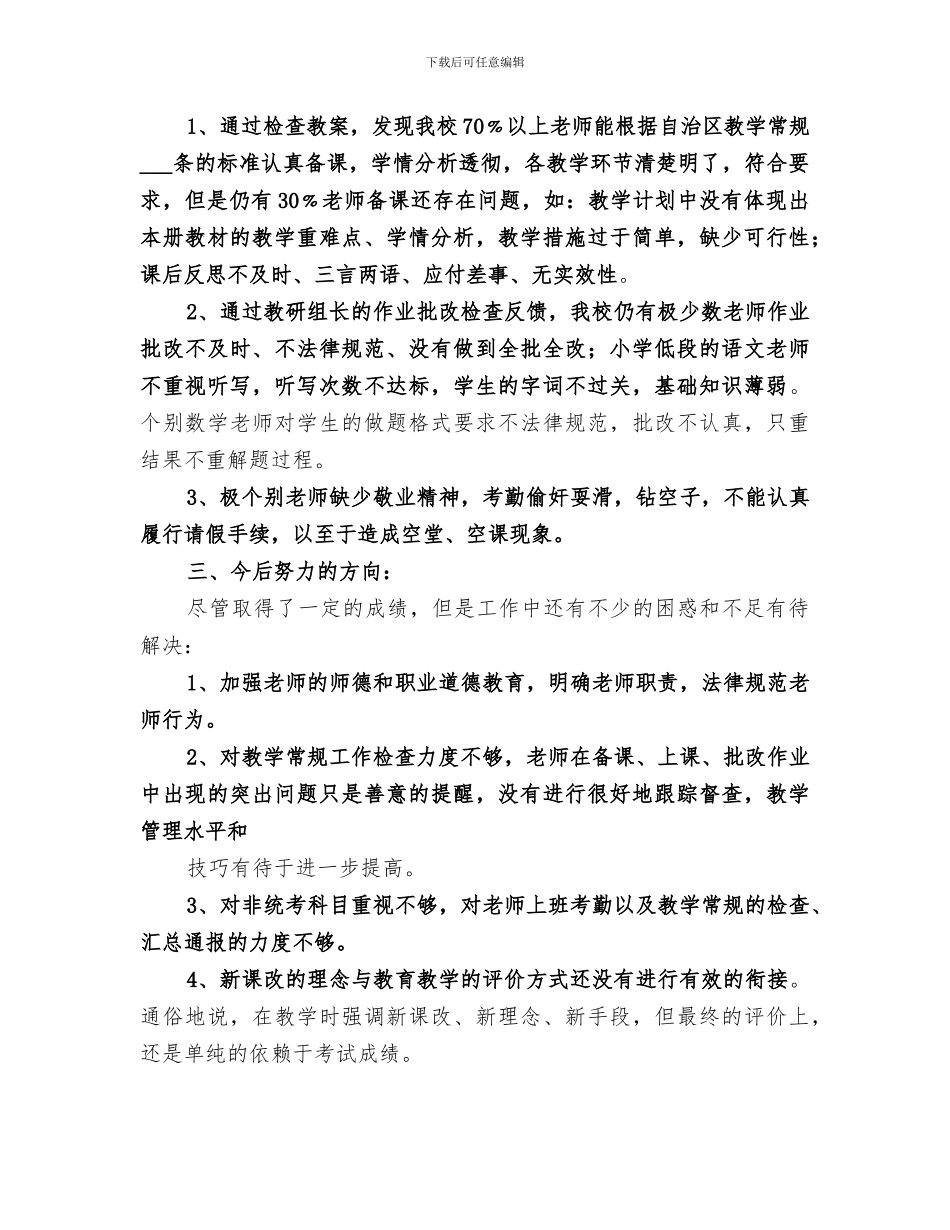 2024教导处工作总结_第3页