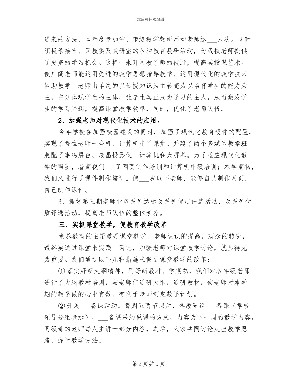 2024教导处年度教学教研工作总结_第2页