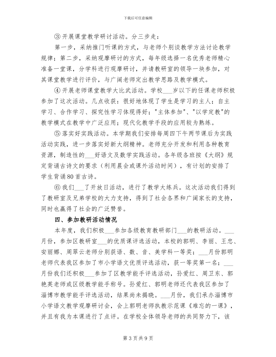 2024教导处年度教学教研工作总结_第3页