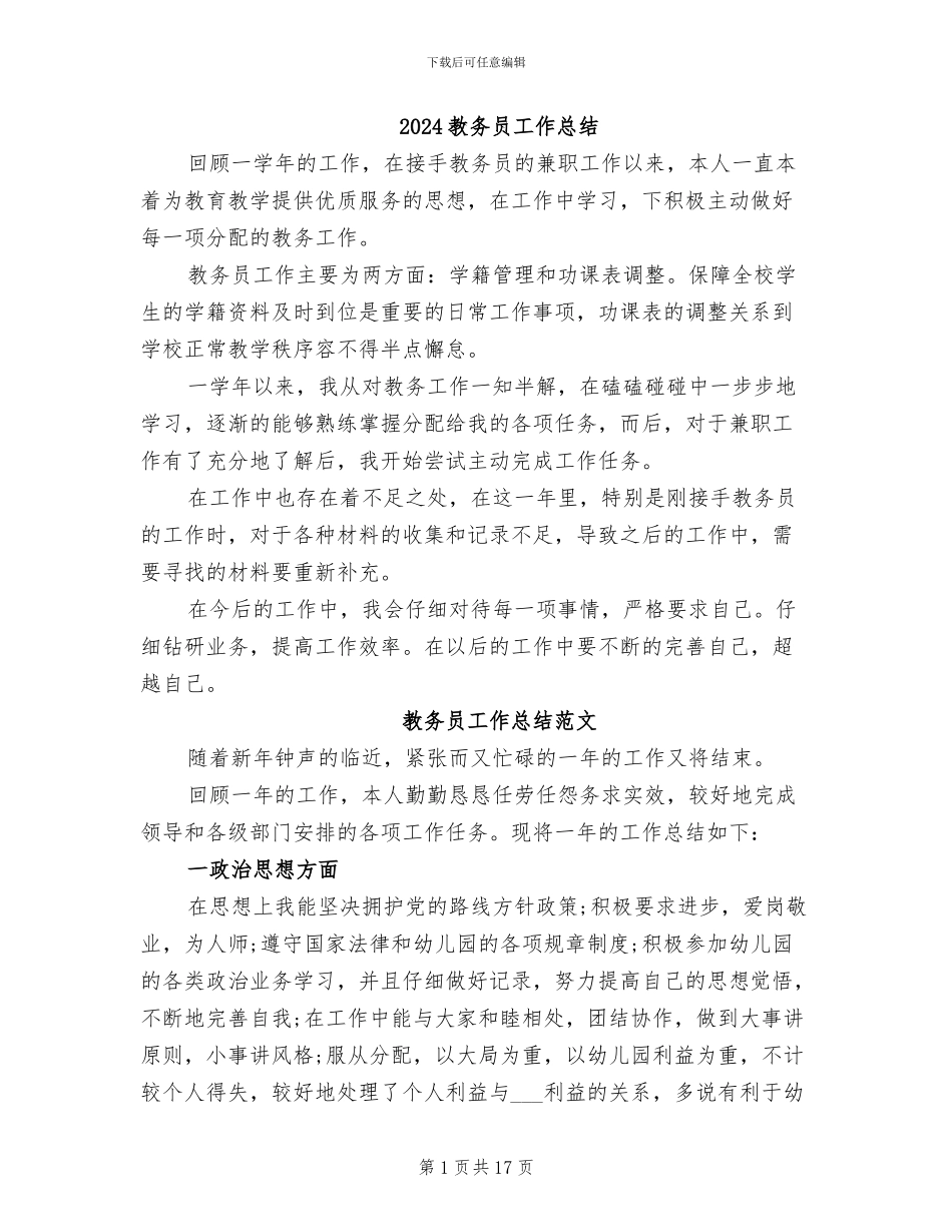 2024教务员工作总结_第1页