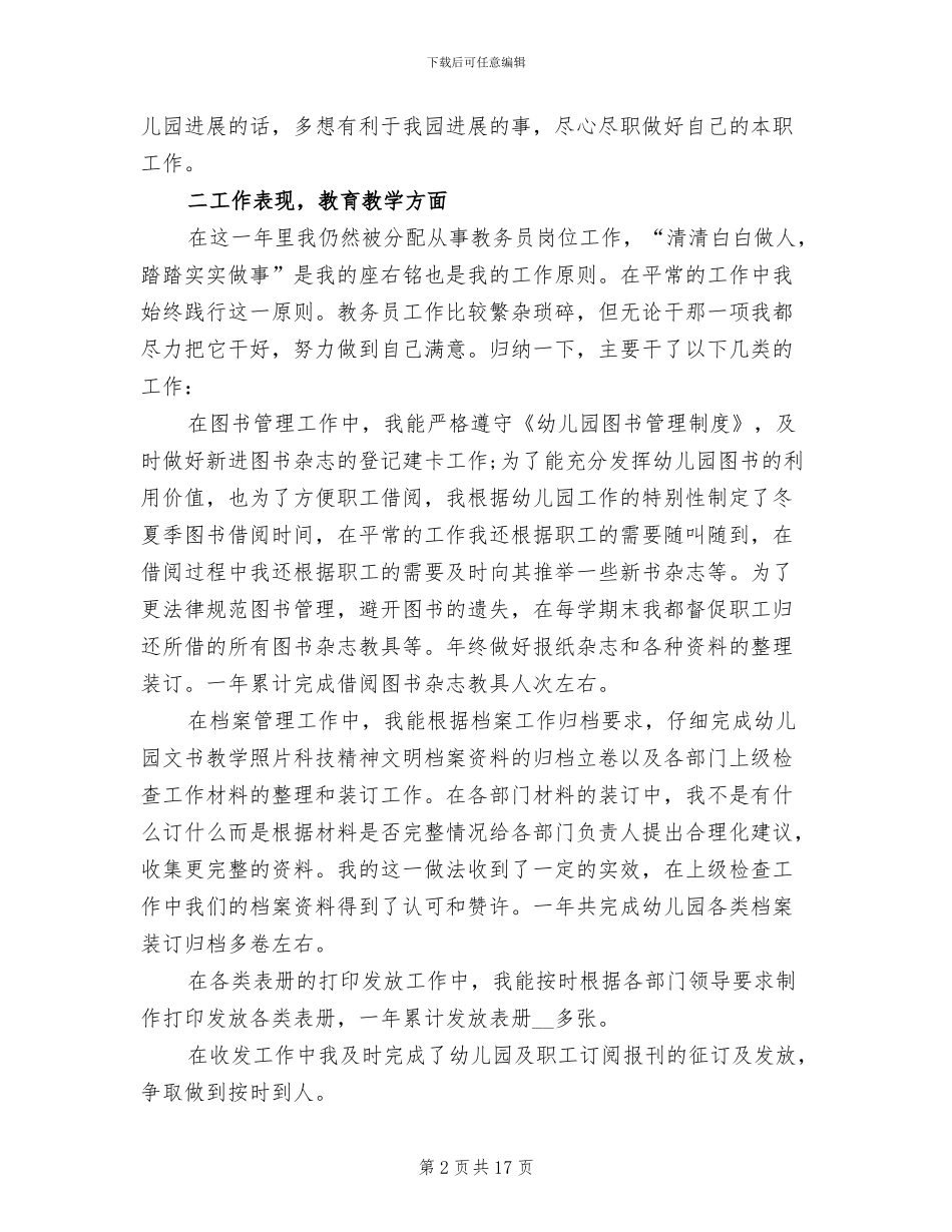 2024教务员工作总结_第2页