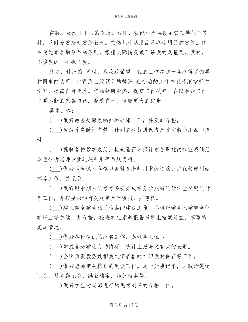 2024教务员工作总结_第3页