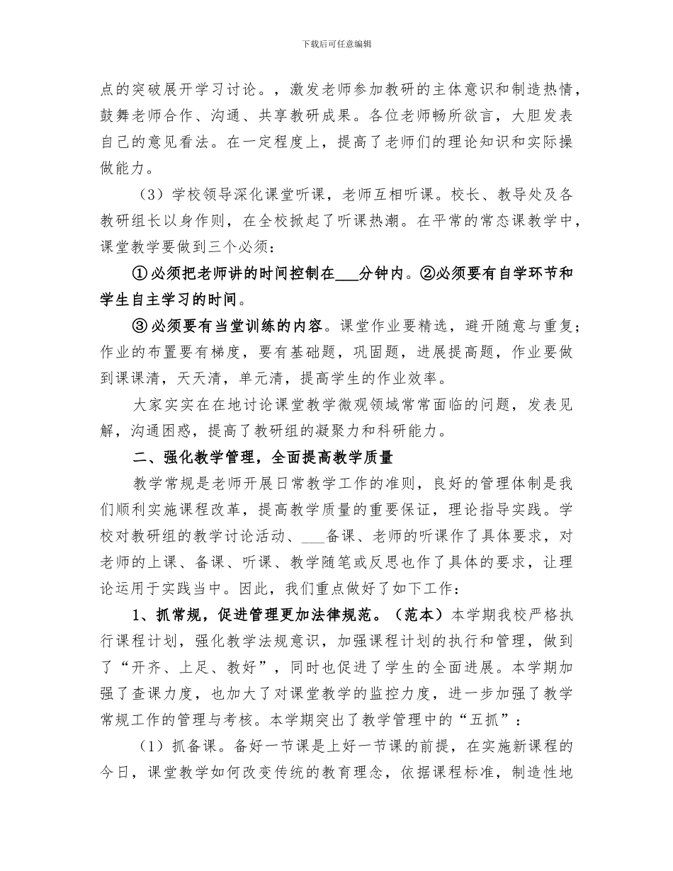 2024教导处教研工作总结范文_第2页