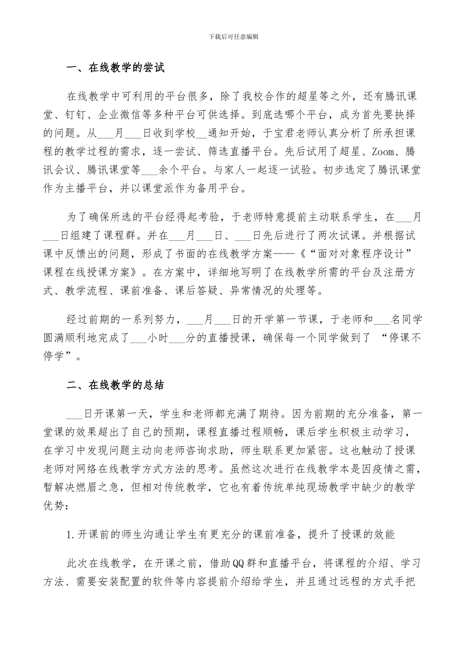 2024教师上网课教学工作总结5篇_第2页