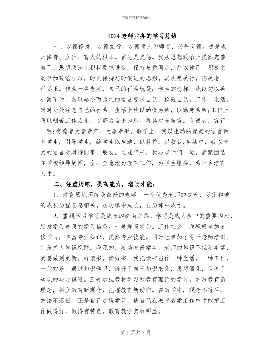 2024教师业务的学习总结_第1页