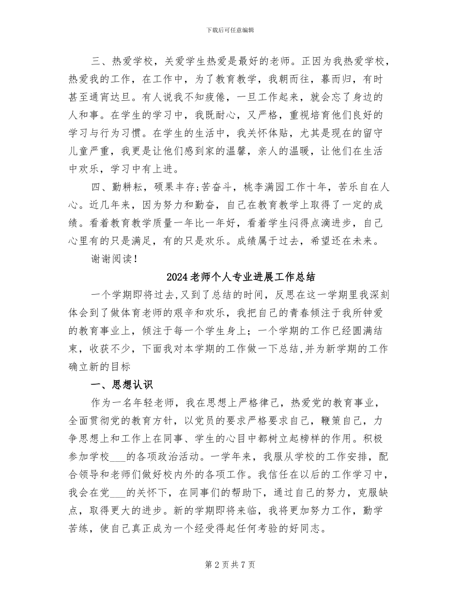 2024教师业务的学习总结_第2页