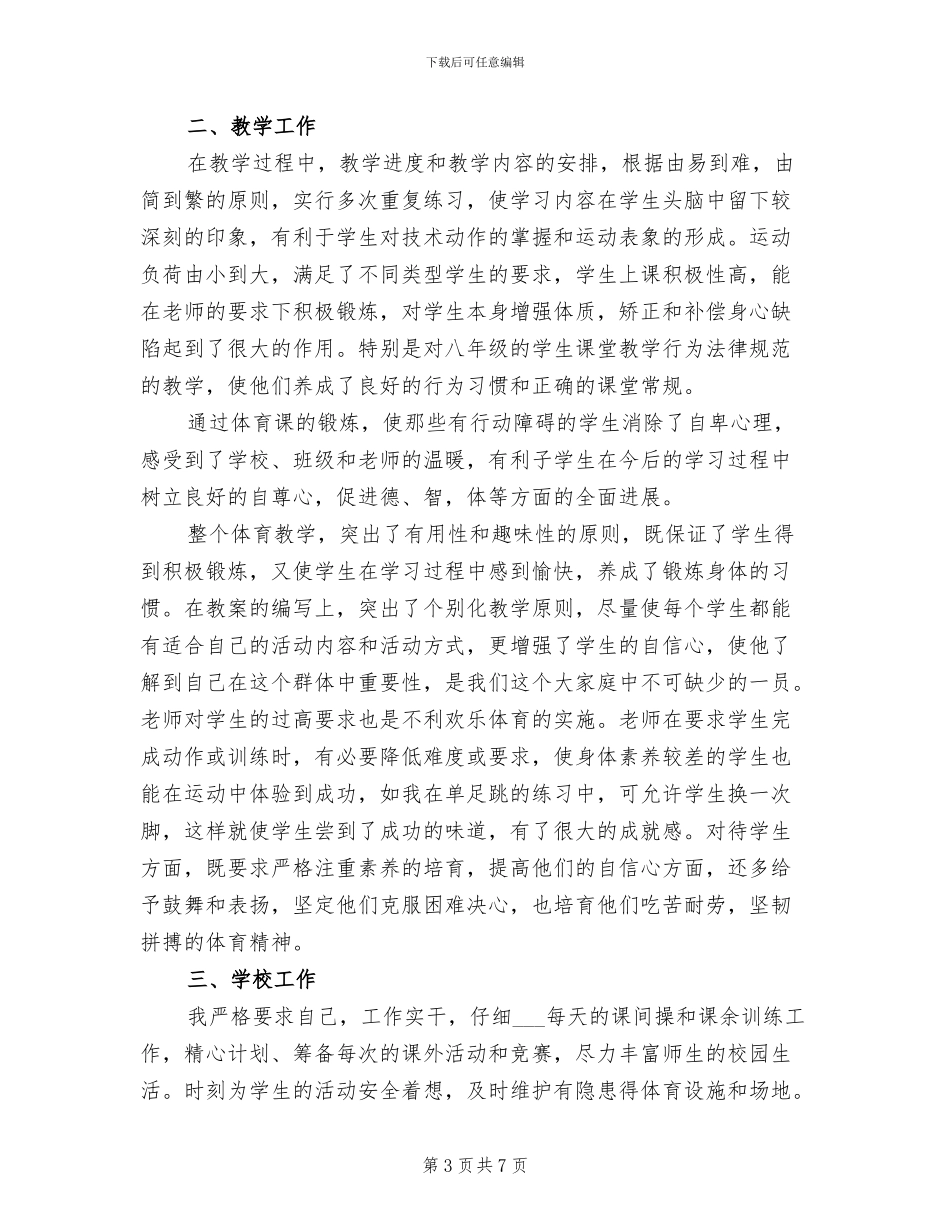 2024教师业务的学习总结_第3页