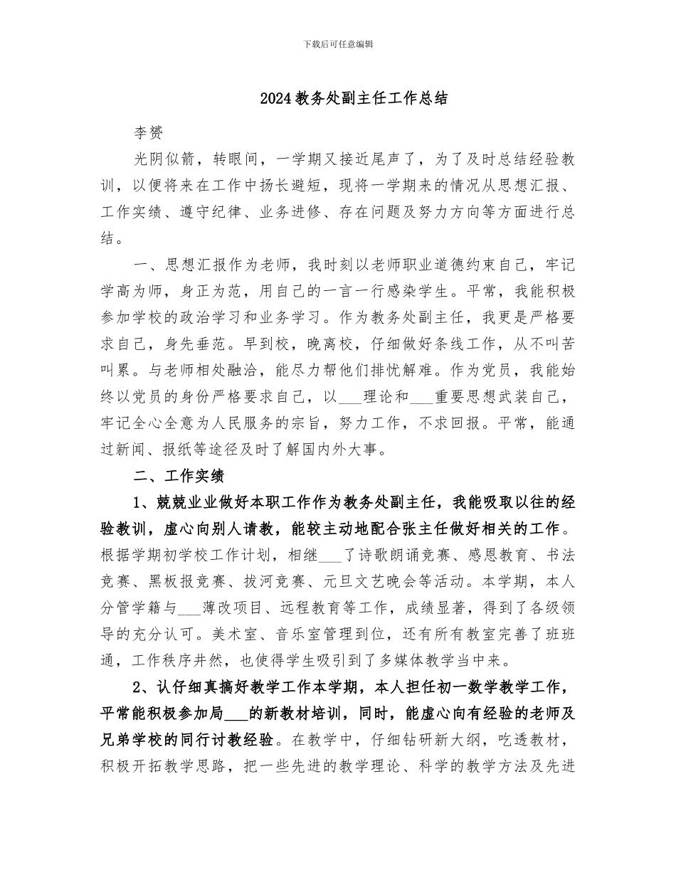 2024教务处副主任工作总结_第1页