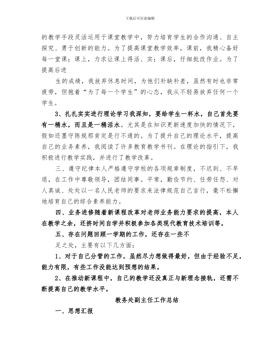 2024教务处副主任工作总结_第2页