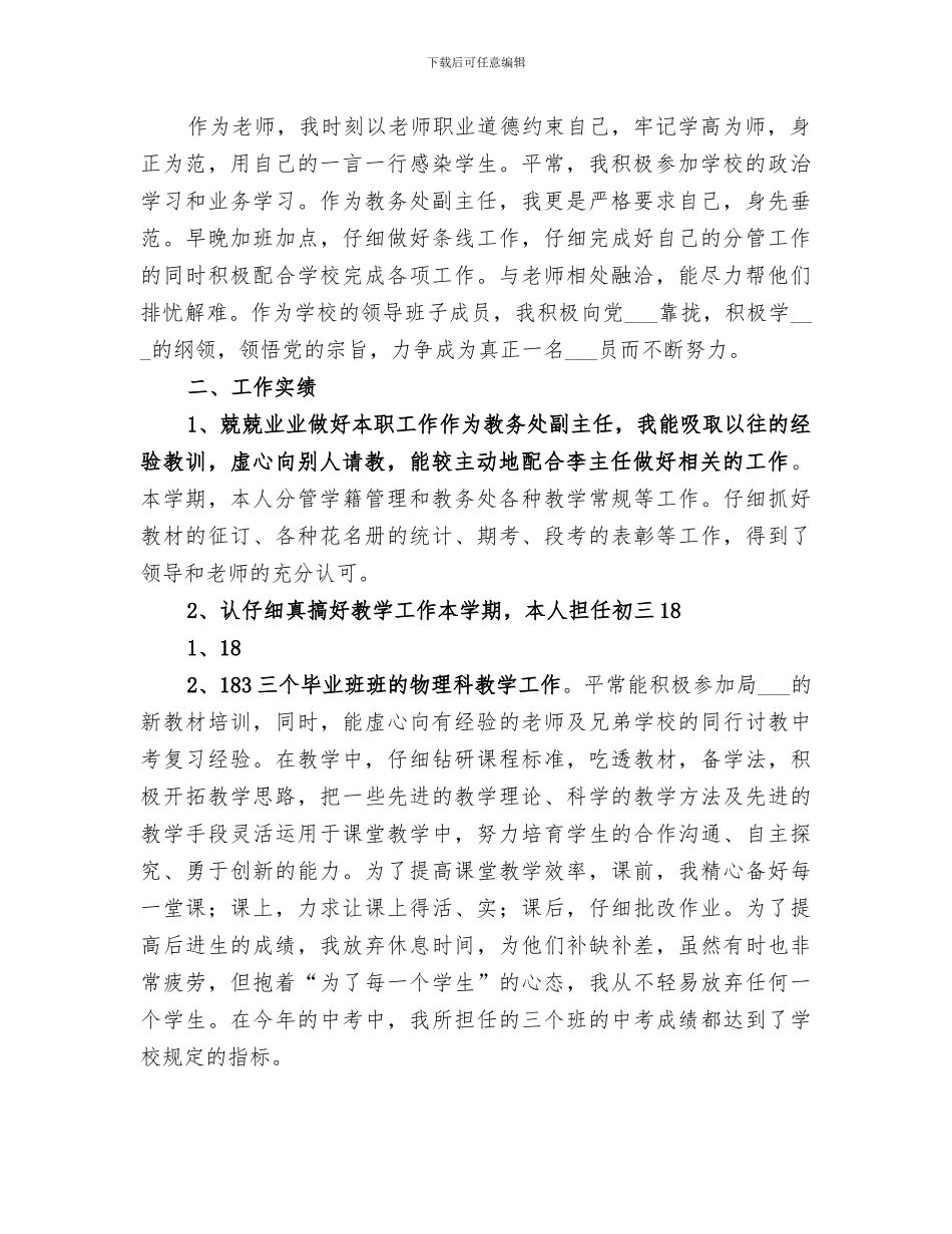 2024教务处副主任工作总结_第3页