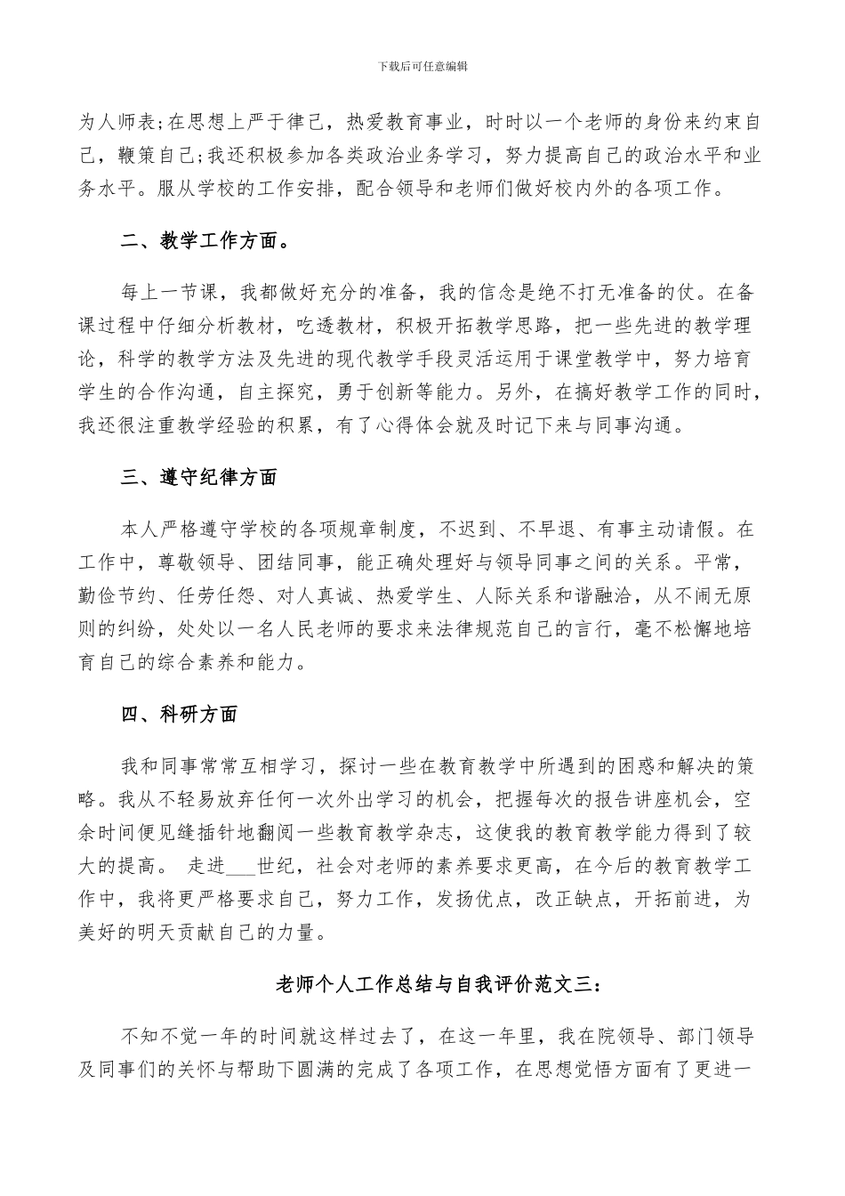 2024教师个人工作总结与自我评价_第2页