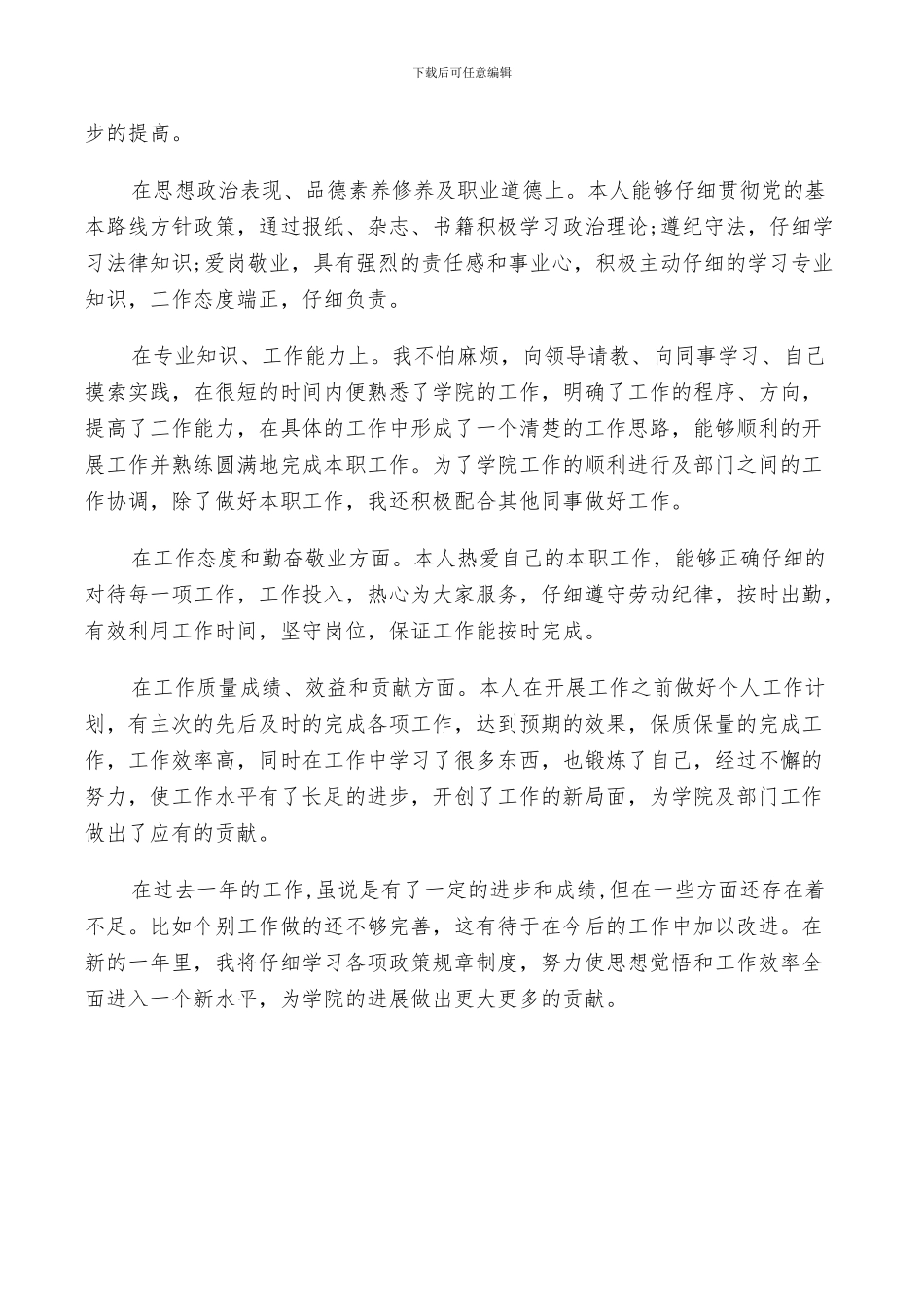 2024教师个人工作总结与自我评价_第3页