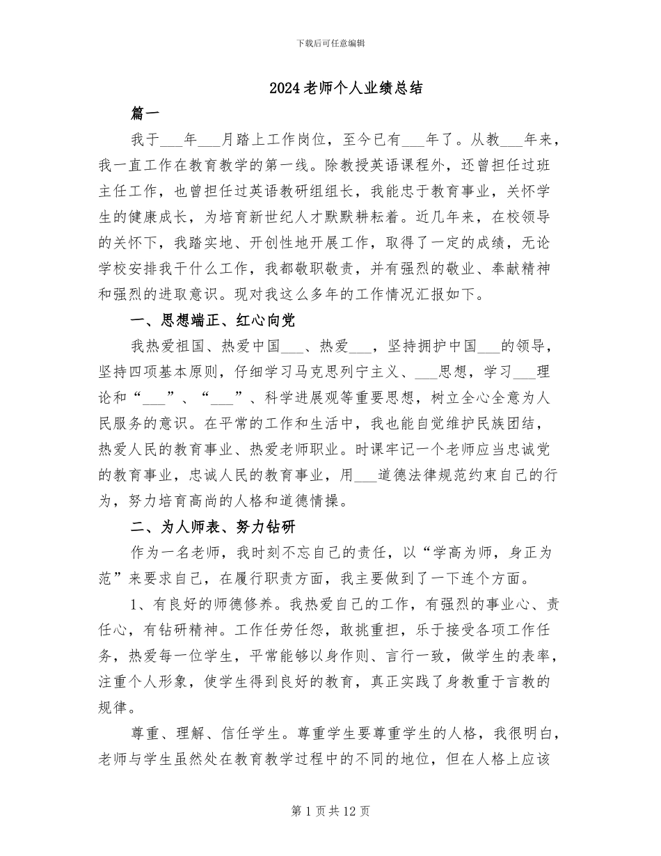 2024教师个人业绩总结_第1页