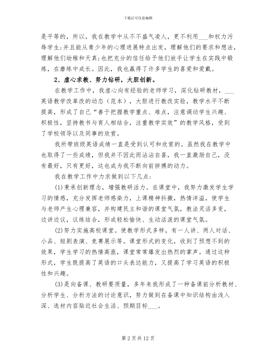 2024教师个人业绩总结_第2页