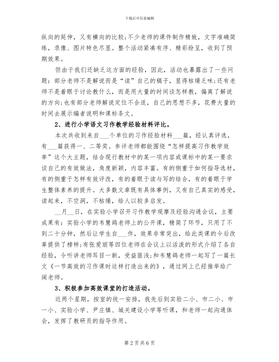 2024教师个人及学科工作总结_第2页